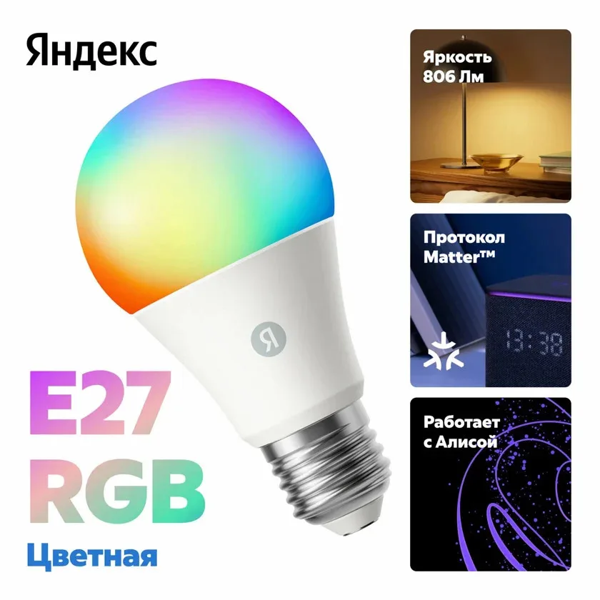 Умная лампа Яндекс (E27) YNDX-00558