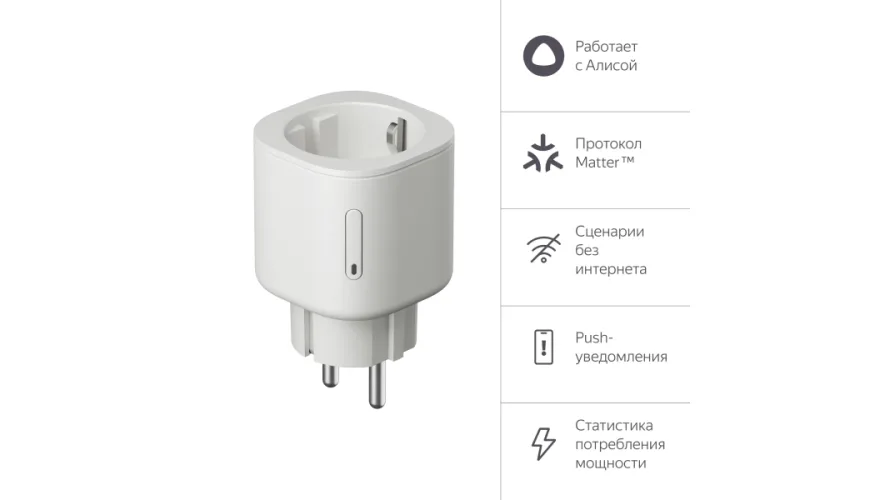 Умная розетка Яндекс (YNDX-00540WHT)
