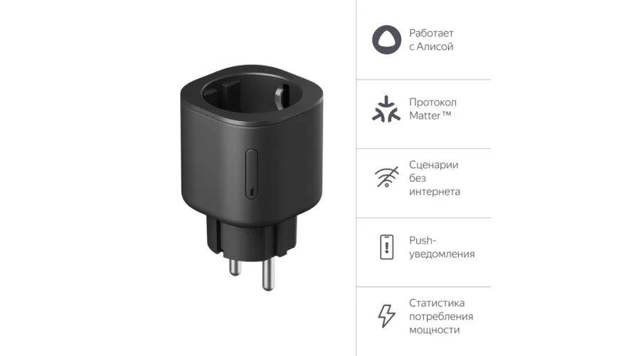 Умная розетка Яндекс (YNDX-00540BLK)