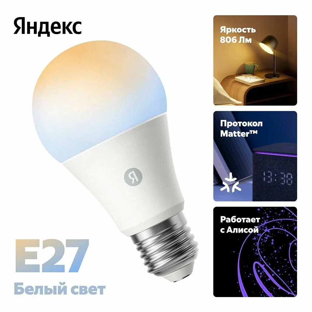 Умная лампа Yandex (E27) YNDX-00551