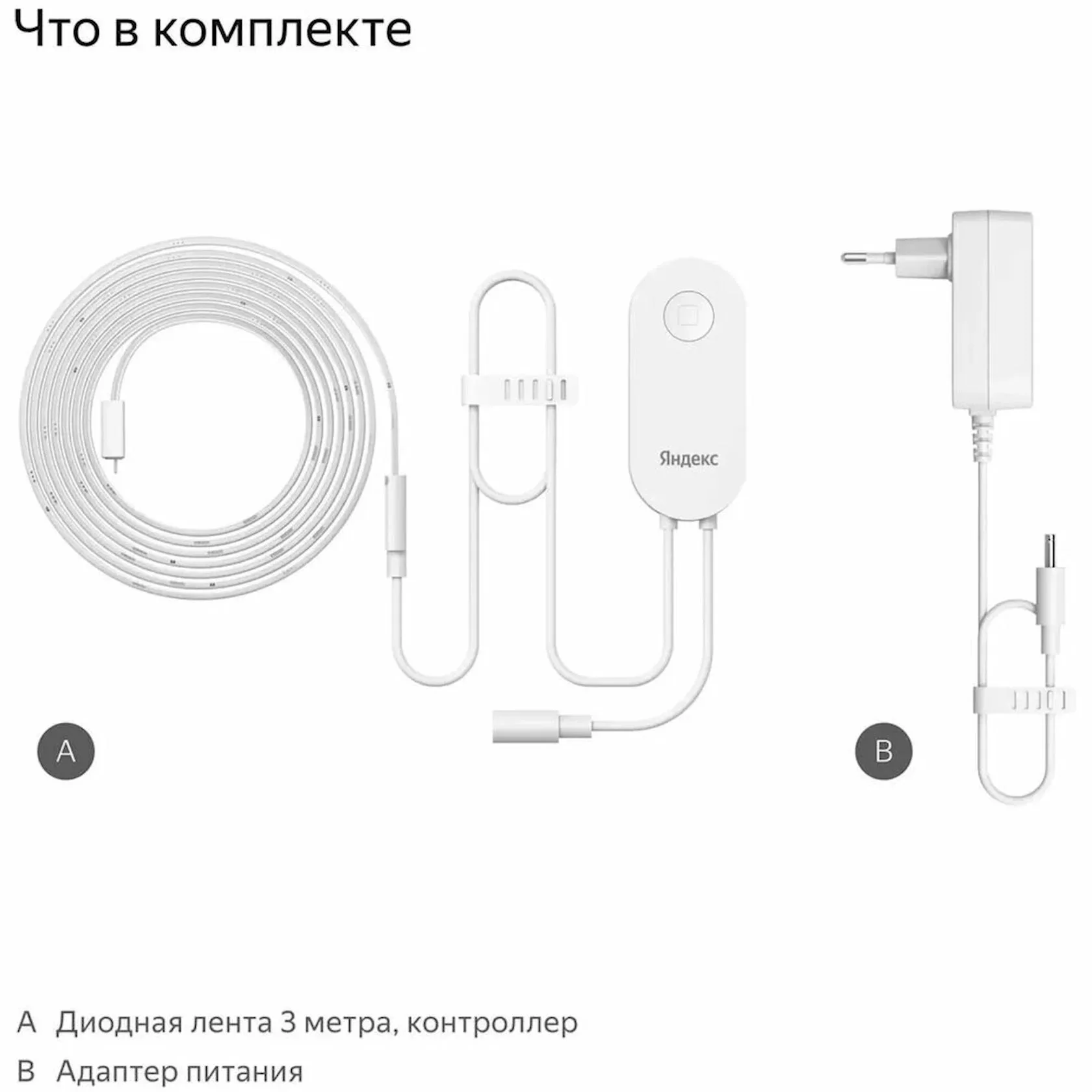 Умное освещение Яндекс световая лента (YNDX-00544)