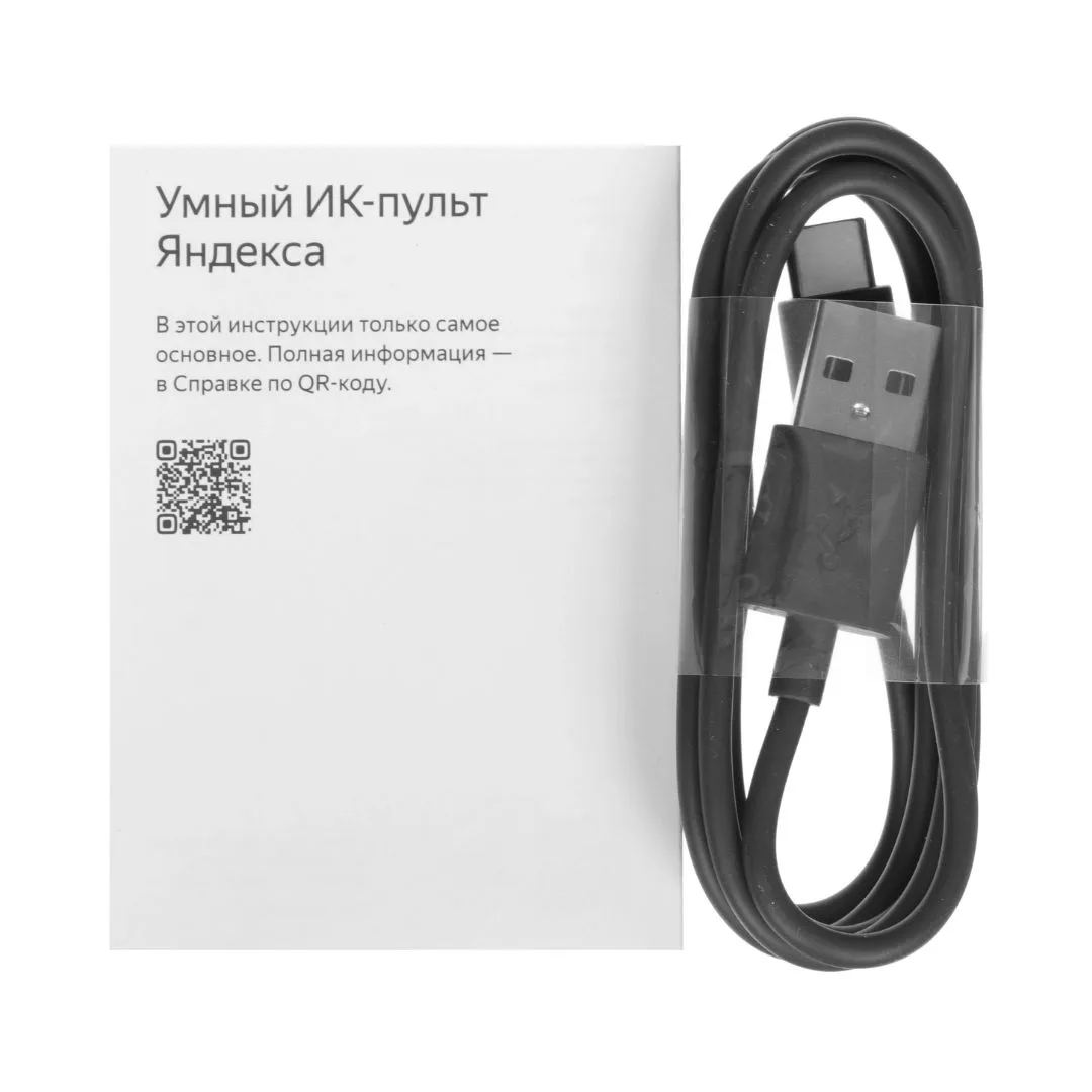 Умный ИК-пульт Яндекс YNDX-00572