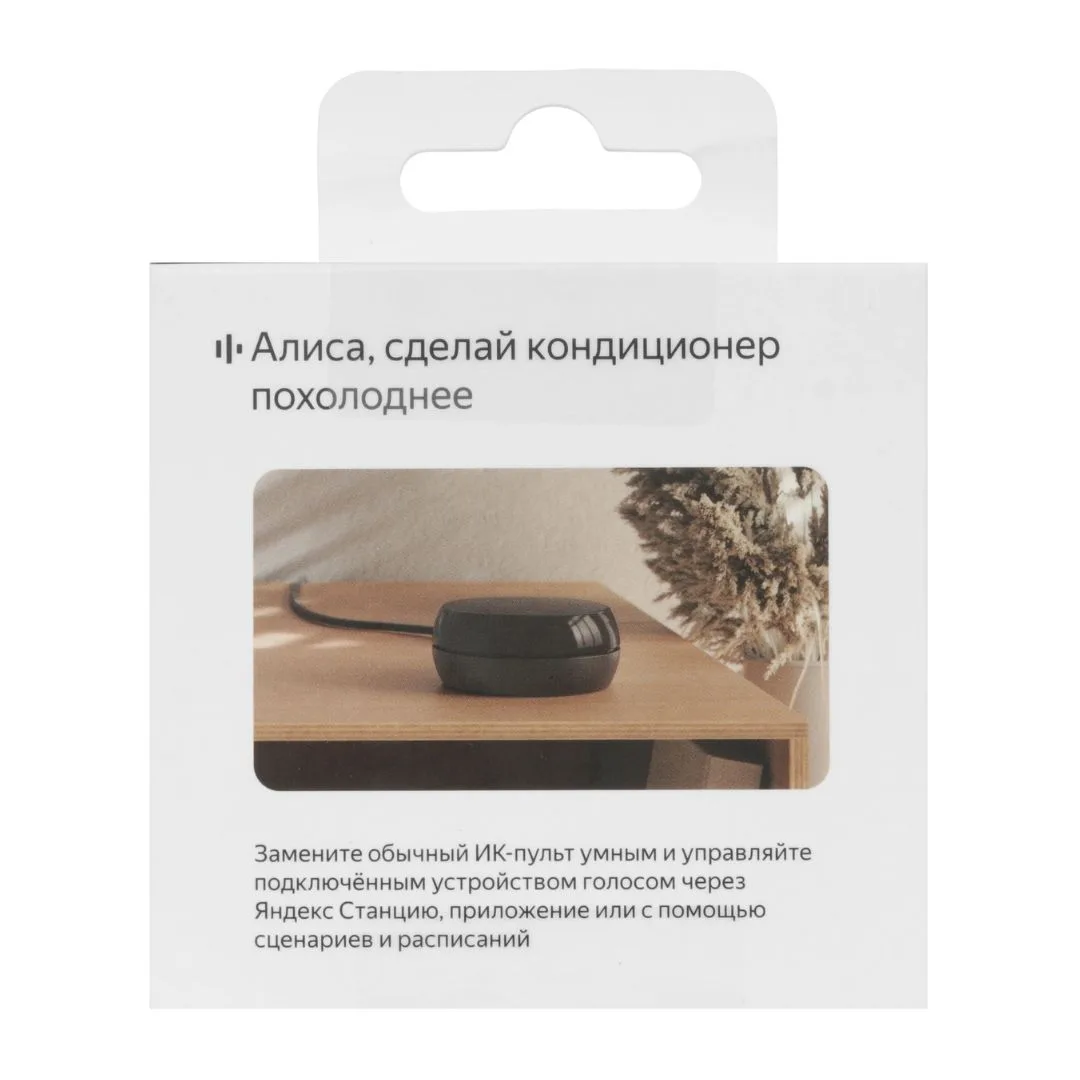 Умный ИК-пульт Яндекс YNDX-00572
