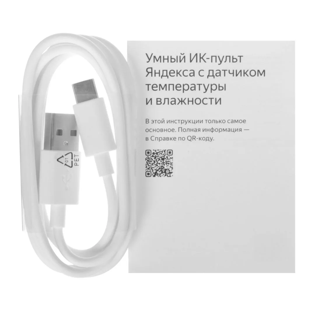 Умный ИК-пульт Яндекс с датчиком температуры и влажности YNDX-00571